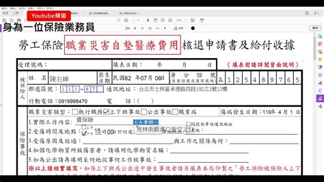 職災自墊醫療費用核退進度查詢|勞工保險 核退申請書及給付收據 職業災害自墊醫療費